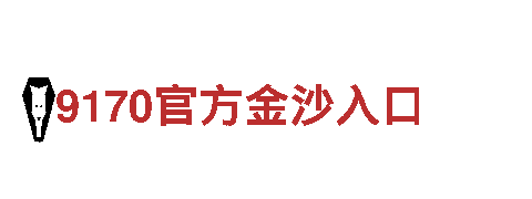 华体会官方狼堡赞助商机械企业-专业供应高质量机械设备